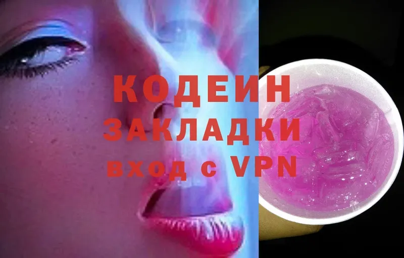 закладка  Нахабино  Кодеин Purple Drank 